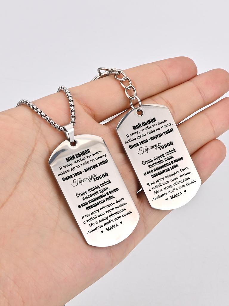 Stainless Steel Keychain and Necklace, a Gift for My Son, Engraved Emblem, Ideal Gift for Men, Couples, Boyfriend, Family & Friends