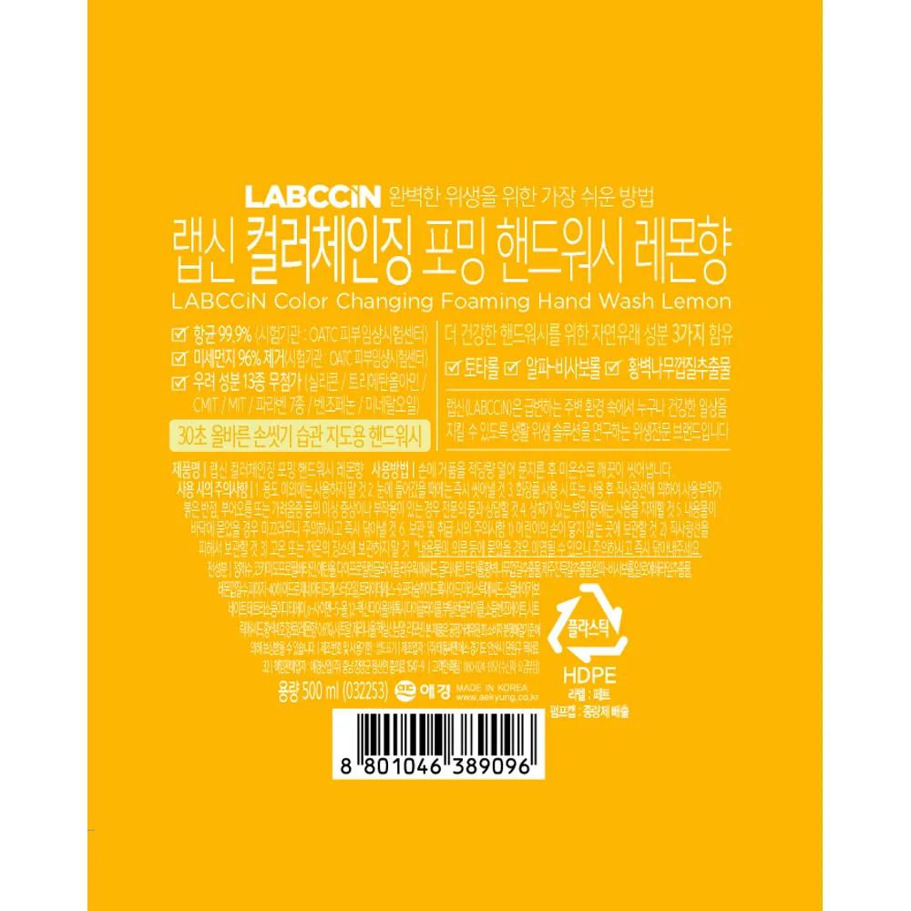 LABCCIN Меняющий цвет Лимонный гель для мытья рук Полный размер 500 мл x 4