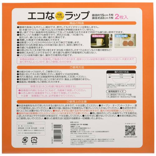 Skater Reusable Silicone Wrap, Round, Set of 2 Large and Small, Food Wrap, Storage, Silicone Eco Wrap, Basic SLRA11