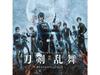 [CD] Touken Ranbu The Movie Original Sound Track NEW from Japan