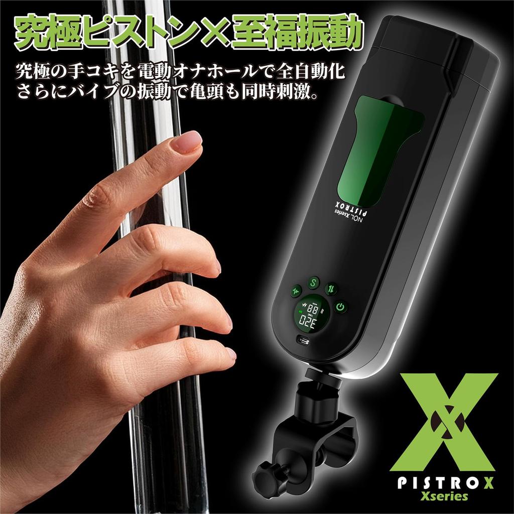 JAPANTOYZ NOL PISTRO X Электрический мастурбатор с функцией вибратора головки, добавленной к электрическому поршню