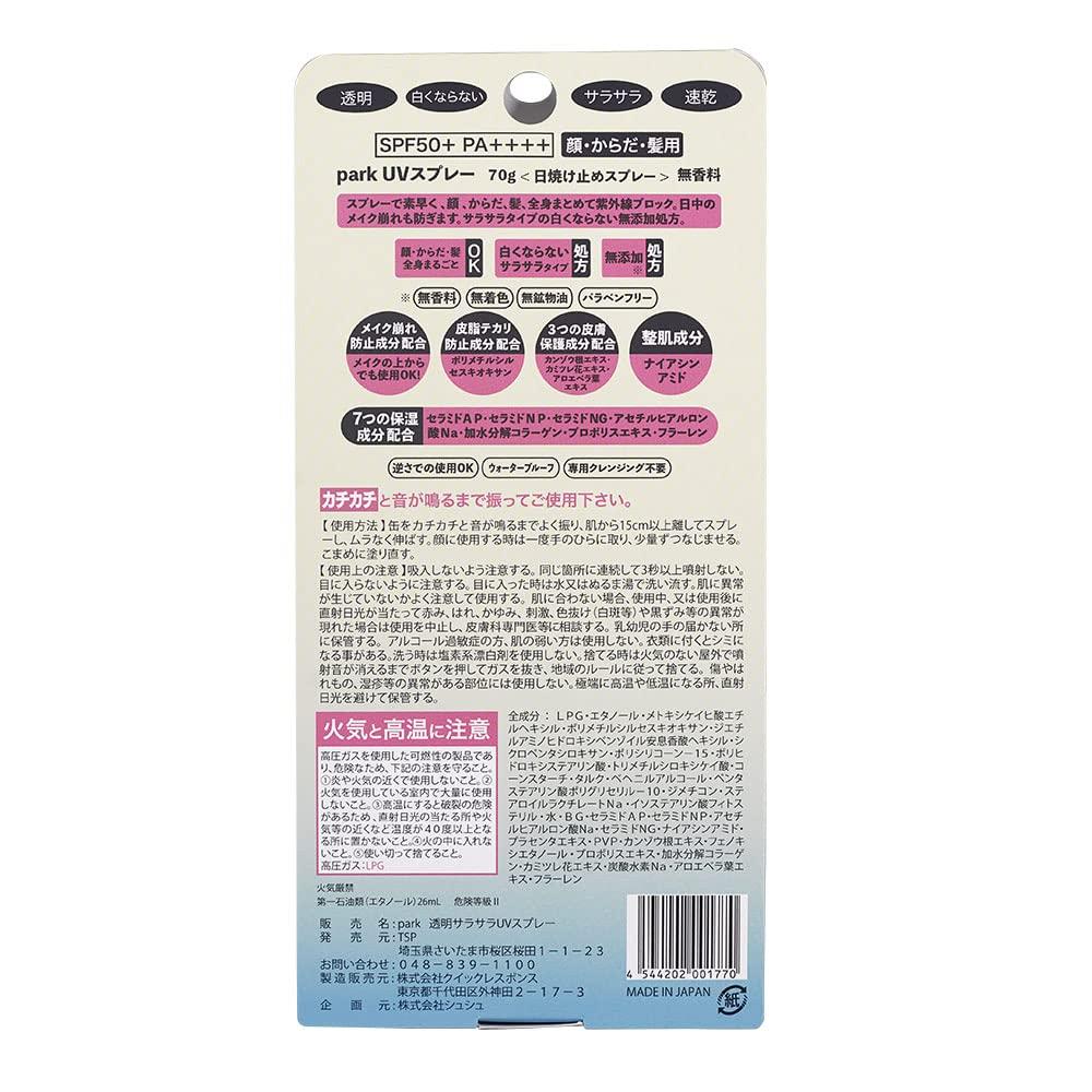 Park UV Спрей 70г, Прозрачный, Легкий солнцезащитный крем, SPF50+ PA++++, Для всего тела