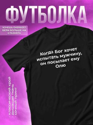 Крутая футболка с графикой имени Оля