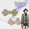 New Rhinestone Sweater Clip With Clip, Alloy Cape Buckle, Collar Clip, Scarf Clip, European And American Waist Clip, Fixed Brooch