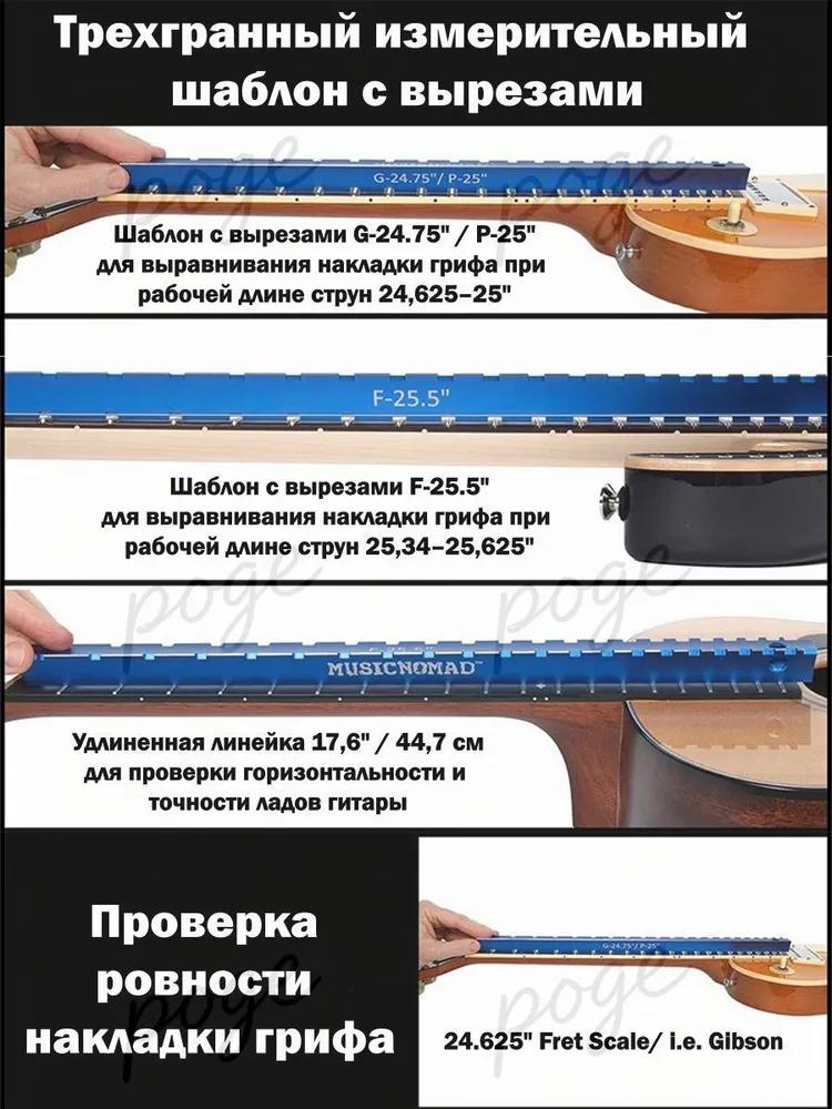 Guitar template MN821, triangular, 3-in-1, for neck alignment and fret checking, 17.6 "/ 44.7 cm.
