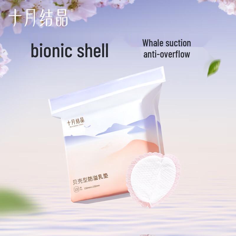 October Crystal Disposable 3D Leak-Proof Breast Pads