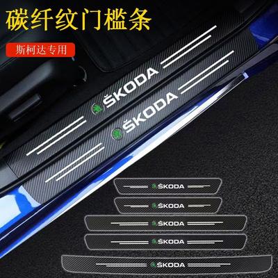 ADW1 Для Octavia KAMIQ KODIAQ SUPERB RAPID KAROQ FABIA YETI Декоративные накладки на пороги автомобиля Наклейки из углеродного волокна