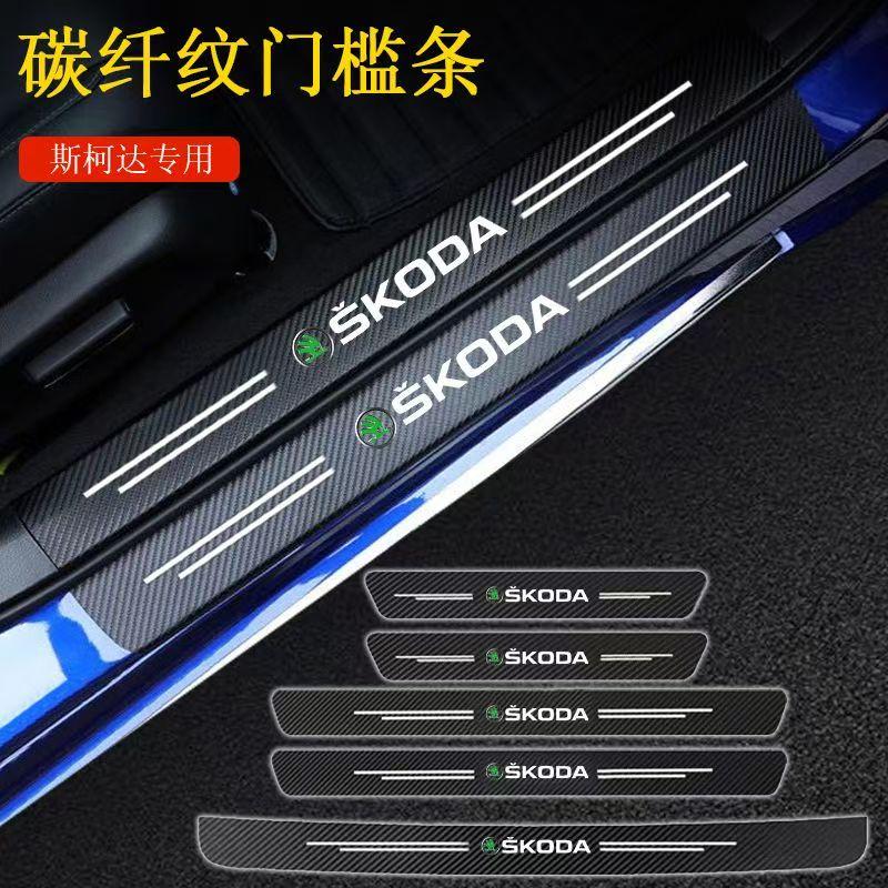 BBHV3 Для Skoda Octavia KAMIQ KODIAQ SUPERB RAPID KAROQ FABIA YETI Декоративные накладки на пороги автомобиля Наклейки из углеродного волокна