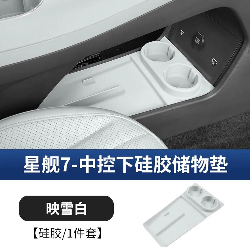 Для Geely Galaxy Starship 7 EMi Силиконовая накладка на центральную консоль автомобиля Коврик для хранения стаканов Органайзер Ящик для хранения Аксессуар для интерьера