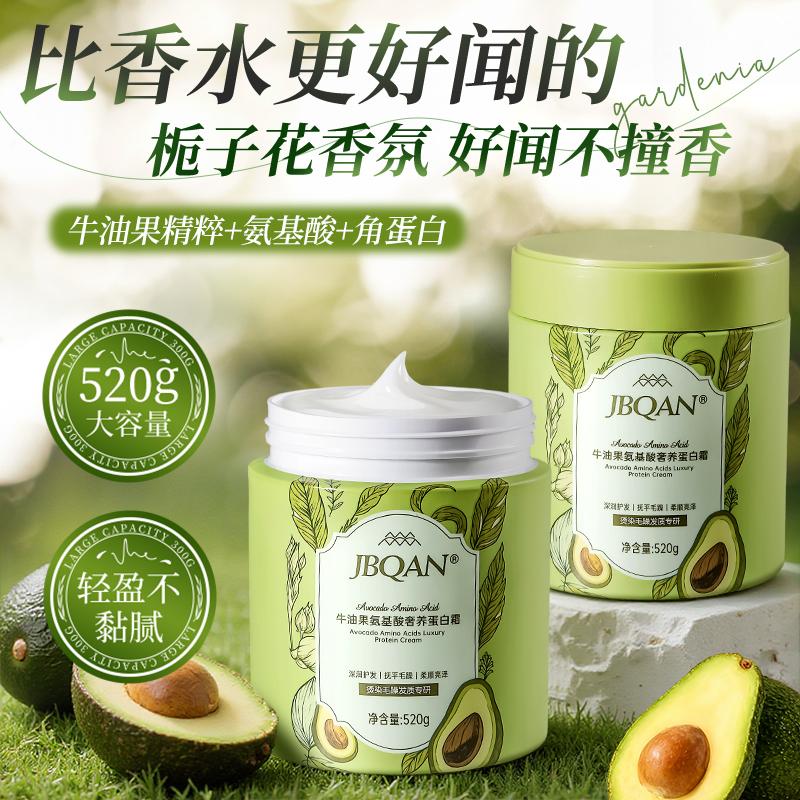 Jiebiquan Avocado Amino Acid Luxury Nourishing Protein Cream for Deep Repair, Blanching, Dyeing, and Dry Hair, Improving frizz and Hair Mask