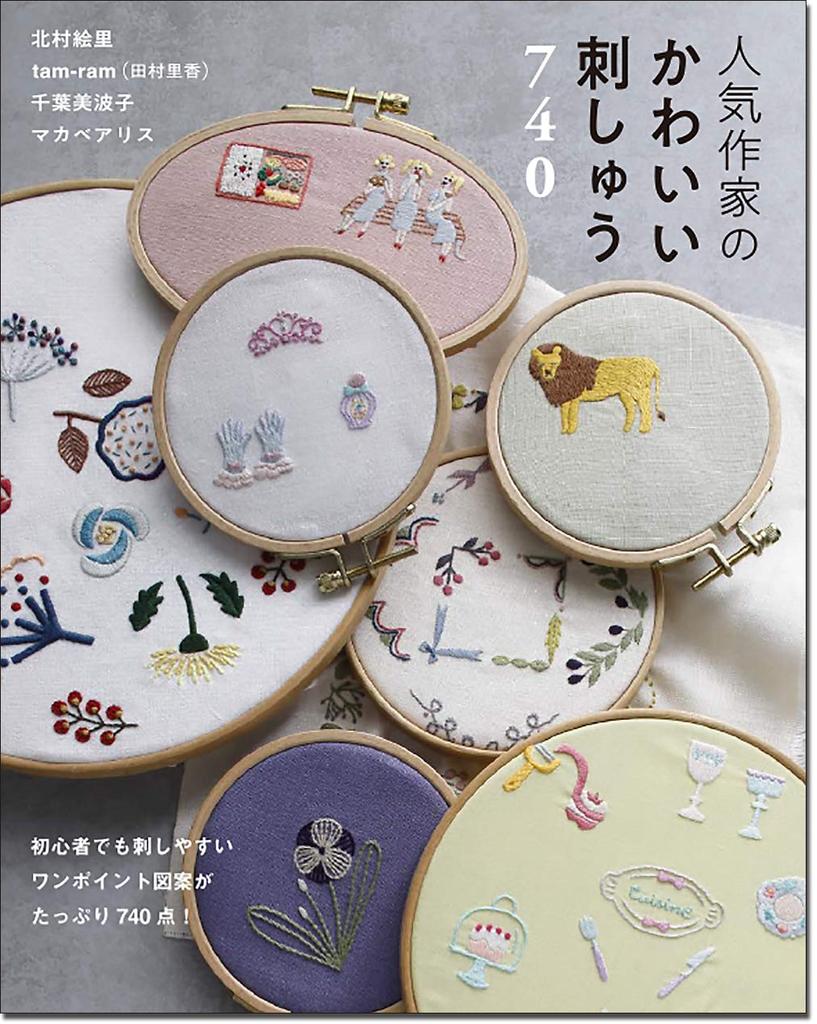 Cute Embroidery by Popular Artists 740