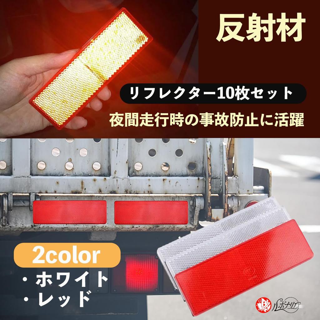 Lubonarie Truck Reflector Sticker Reflector Vehicle Reflector Warning Sticker Double Sided Tape Truck Set of 10 (Red) No Holes