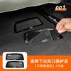 Подходит для Zeekr 001 2024 2025 2026 Автомобильный Специальный Пылезащитный Чехол для Воздуховода под Сиденьем Модифицированный Салон Кондиционера