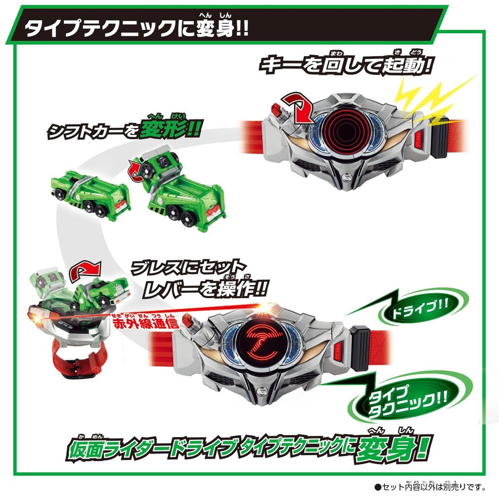 [BANDAI] SUPER BEST DX Shift Car Special Set Kamen Rider Drive