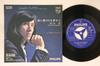 7inch Record MAKOTO OKAMOTO  Tooi Ai No Hi Wo Yumemi Te  Boku N FS1705 PHILIPS Japan Japanese Enka Used