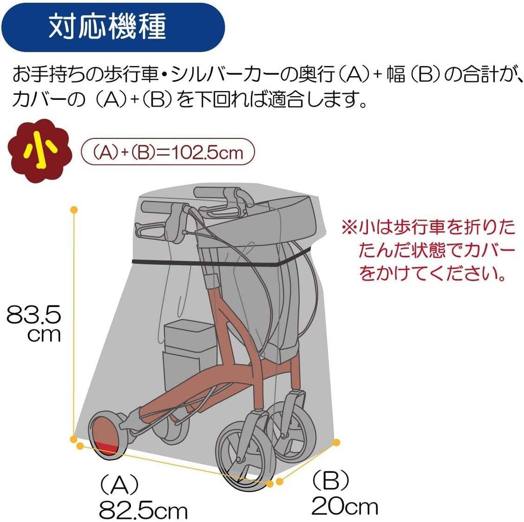 Bamboo Tiger Multi-Rain Cover for Silver Cars and Walkers, Small, Pack of 1