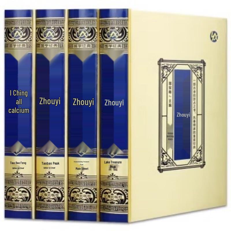 Complete Zhouyi (I Ching) Collection