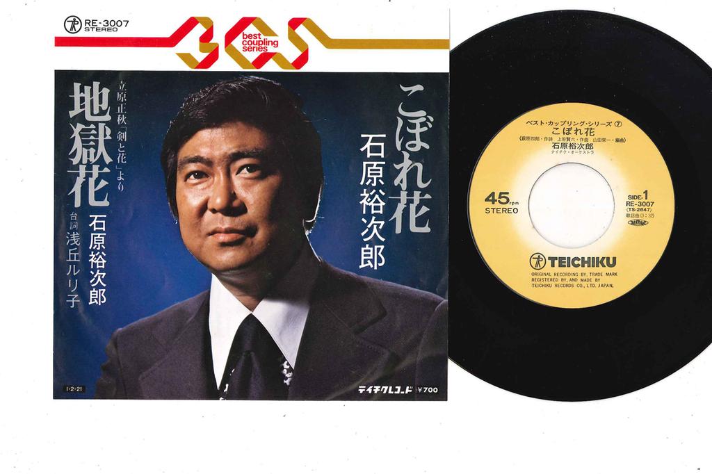 7-дюймовая пластинка ЮДЗИРО ИСИХАРА - Коборэбана / Дзигокубана RE3007 TEICHIKU Япония Японская Энка Б/У