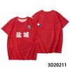 [Free printing] Jiangsu Football League football jersey Su Chao support short-sleeved fans T-shirt group buying