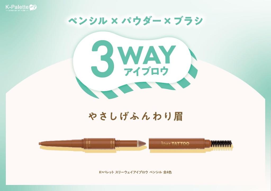 Three Way Eyebrow Pencil 02 Natural Brown Waterproof Pencil Powder Eyebrow series that can be finished with one for gentle and fluffy eyebrows