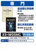 Casio Electronic Dictionary, microSD Card Version, Iwanami Physics and Chemistry Dictionary, English-Japanese Physics Dictionary, XS-IW05MC