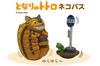 Ensky Studio Ghibli Fun and Rocking My Neighbor Totoro Catbus Toy Direct from Japan