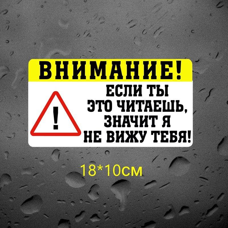 Tri Mishki HZX1050 #30*15 см, если вы это читаете, то я не вижу вас, автомобильная наклейка, виниловые наклейки, наклейка на грузовик, аксессуары, правая дверь