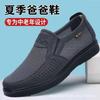 Summer breathable cloth shoes old Beijing cloth shoes men's mesh shoes middle-aged and elderly non-slip and wear-resistant casual shoes 