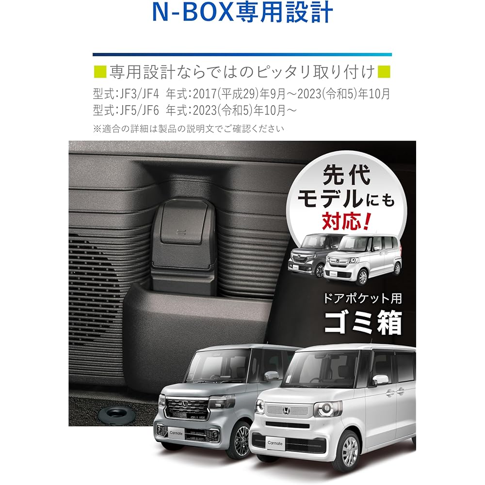 Кармат (КАРМАТЕ) Мусорный бак в карман двери Honda N-BOX, NZ852, для N-BOX JF3-JF6