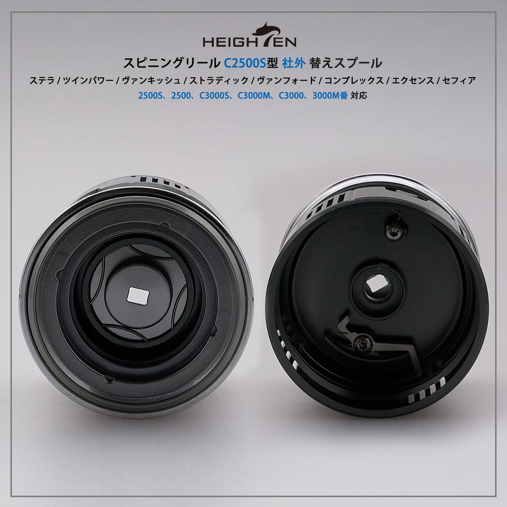 HEIGHTEN Reel Shimano Shallow Groove 2500S Replacement Compatible with Twin and Complex Spool, Spool, Stella, Power, Vanquish, Vanford, Stradic,