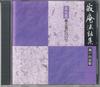 CD JAKUCHO SETOUCHI О смерти и могиле BKDD009 ANY Япония Японская комедия Говорящее слово Б/у