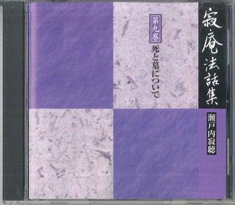 CD JAKUCHO SETOUCHI О смерти и могиле BKDD009 ANY Япония Японская комедия Говорящее слово Б/у