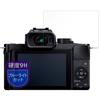 Защитная пленка MotoMoto Film для Panasonic LUMIX Твердость 9H, эквивалентная закаленной пленке Blue Light Cut, сверхпрозрачная и красивая, сделано в Японии