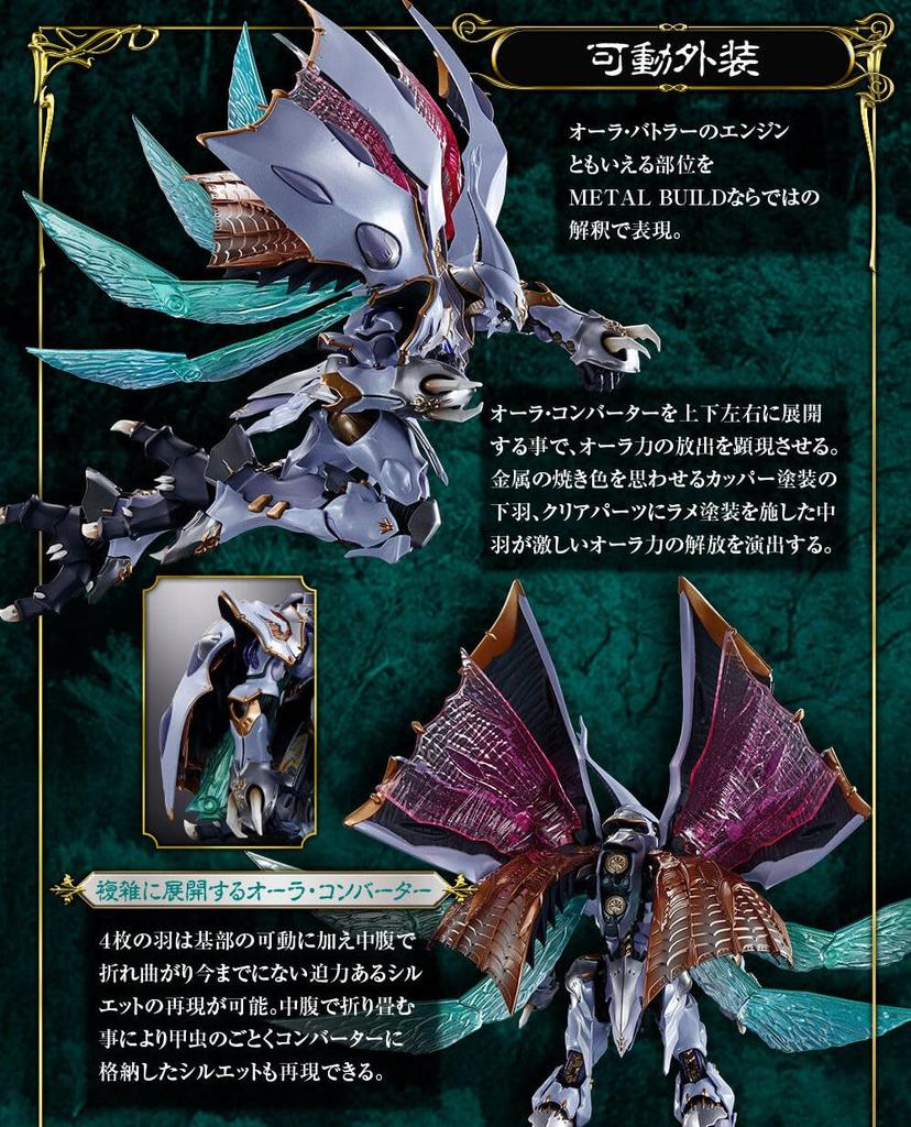 METAL BUILD DRAGON SCALE SERVERINE Aura Warrior Dunbine
