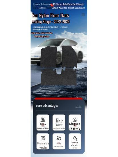 Нейлоновые коврики для пола для моделей Wuling Bingo 2022-2025