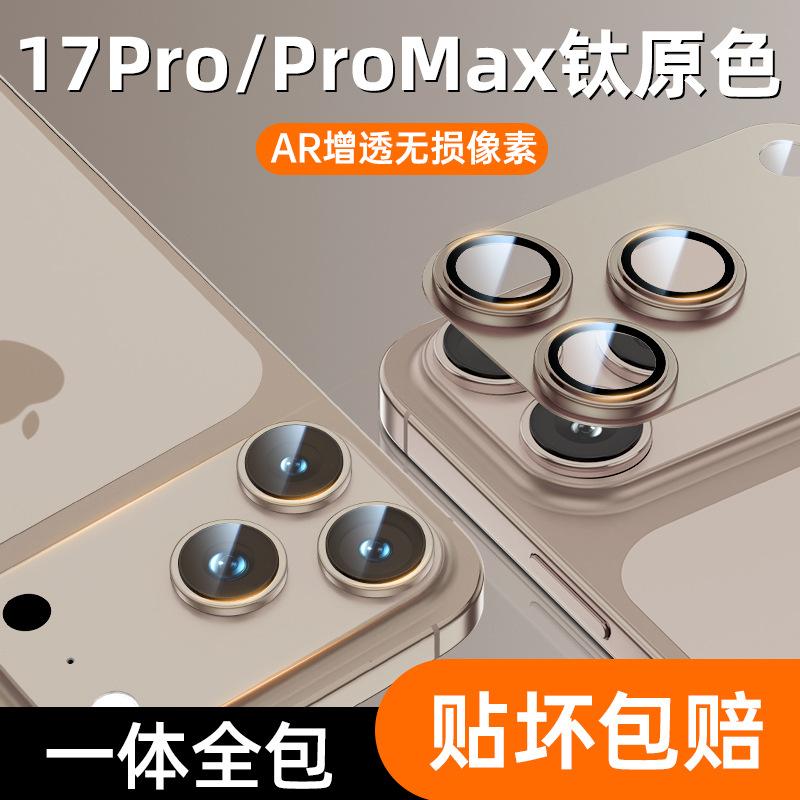 Применимо к защитной пленке для объектива Apple 18promax iphone17 матовая броня 17Pro интегрированная матовая 17air пленка