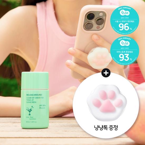 Round Around Comfort Green Tea Tone-Up Sun Cream 1+1 Plan