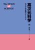 Наука высших измерений Наука о Ци и Космическом Сознании [Новое издание]