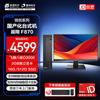 Комплект коммерческого настольного ПК Tsinghua Tongfang ChaoXiang F870 (Китайская версия)