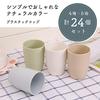 Plastic cup brushing teeth rinsing stacking (4 colors 24 pieces) Mon amulette