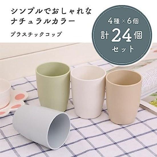 Plastic cup brushing teeth rinsing stacking (4 colors 24 pieces) Mon amulette