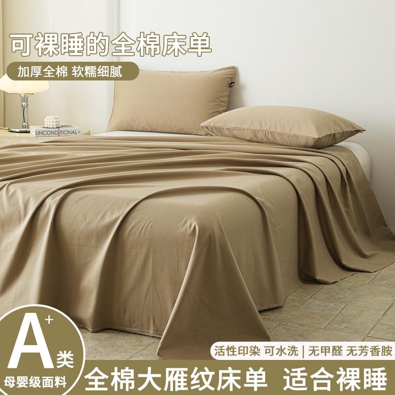 100% Cotton A-Class Goose Pattern Long Staple Cotton Solid Color Pure Cotton Bed Sheet Three-Piece Set