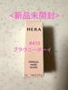 [Б/У] HERA Sensual Nude Gloss #415 Brownie Boy Felix