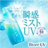 Biore Sunmist UV Aqua Rich Aqua Protect Mist 60 мл солнцезащитный крем