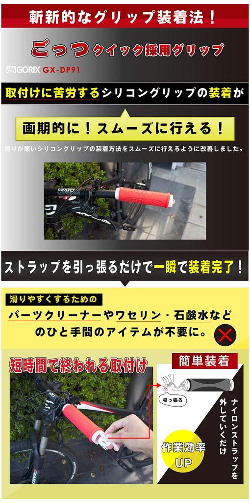 GORIX Велосипедные силиконовые грипсы Бысткий легкий хват Рукоятка для удилища Инструмент для велосипеда Красный (GX-DP91) [Gottsu Grip] Замена, Ручки, Чехлы, Ручки,