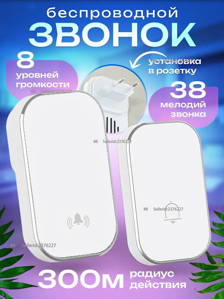 Xiaomi Дверной звонок 100 дБ IP44