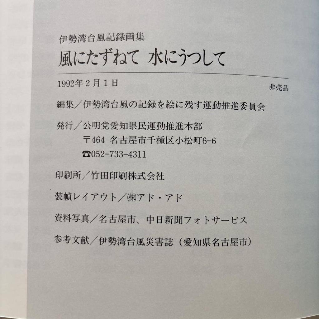 [USED] Ise Bay Typhoon Record Collection: Asking the Wind, Reflecting in the Water