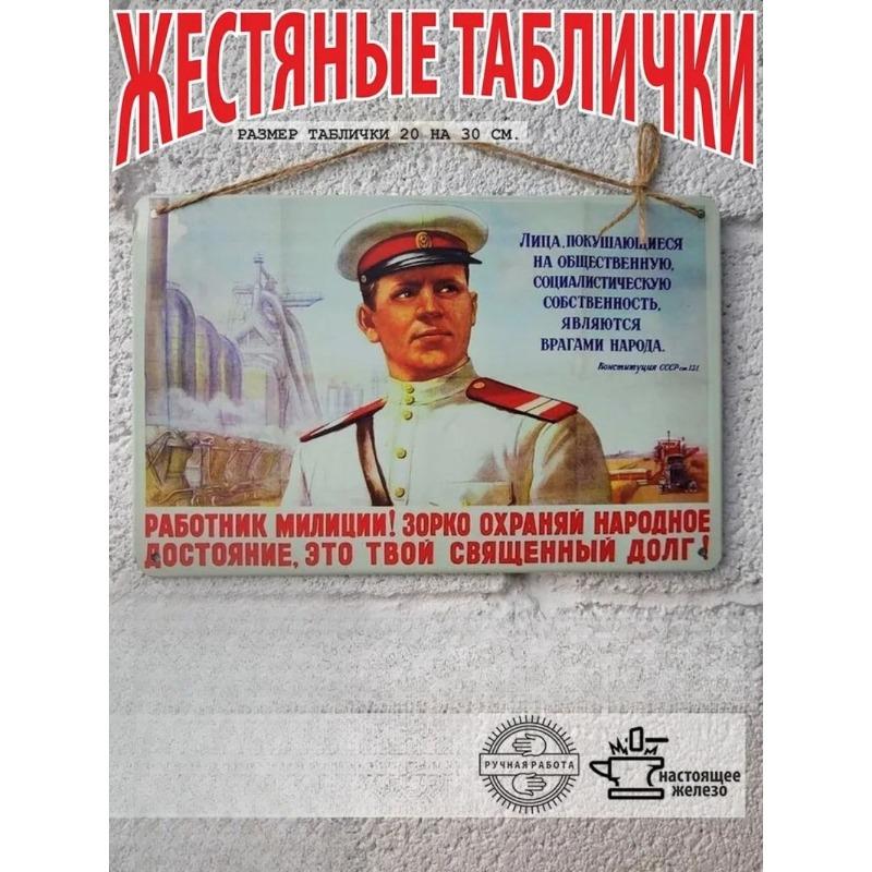 Плакат ВМФ Советской Армии, Жестяная металлическая табличка с военной техникой