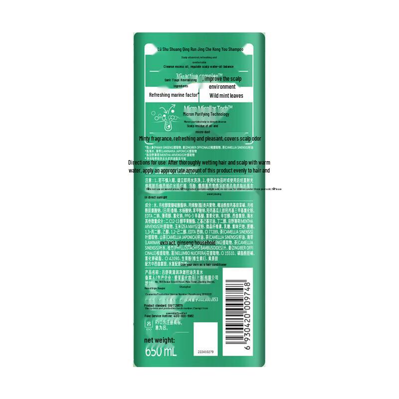 Ryo Refreshing Oil Control Shampoo