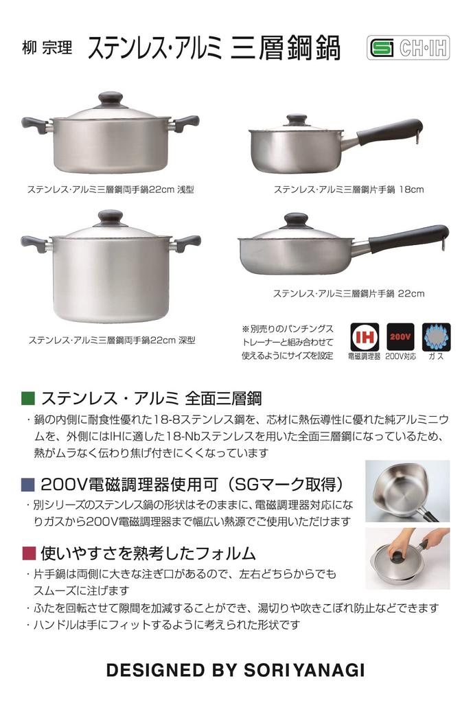 Yanagi Sori Stainless Steel Saucepan IH Aluminum with Made in with Spouts on Both Sides for Easy Pouring Prevents Boiling 22cm, Compatible,
